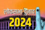 Lok Sabha Election 2024: दूसरे चरण की 88 लोकसभा सीटों पर वोटिंग शुरू...1202 उम्मीदवारों के भाग्य का फैसला करेंगे मतदाता